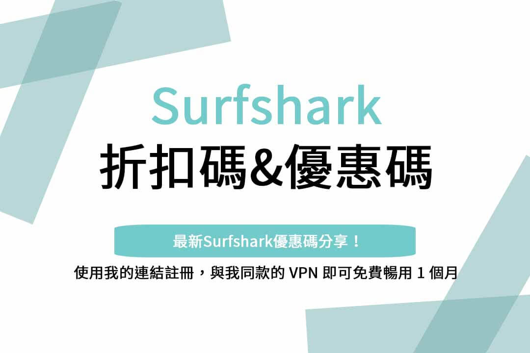 surfshark優惠碼,surfshark優惠碼ptt,surfshark優惠碼youtube