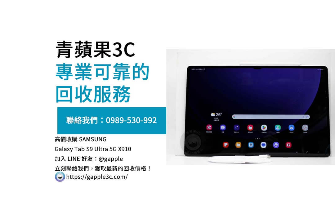 SAMSUNG Galaxy Tab S9 Ultra 5G X910