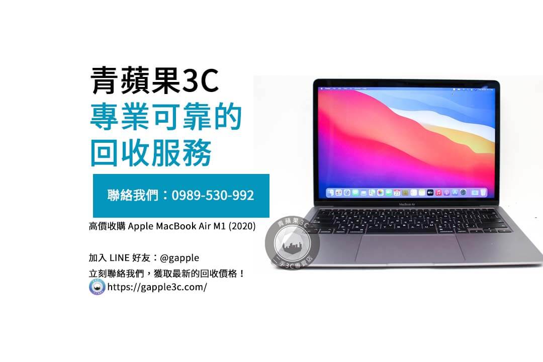 macbook-air-m1-recycling-recommendation