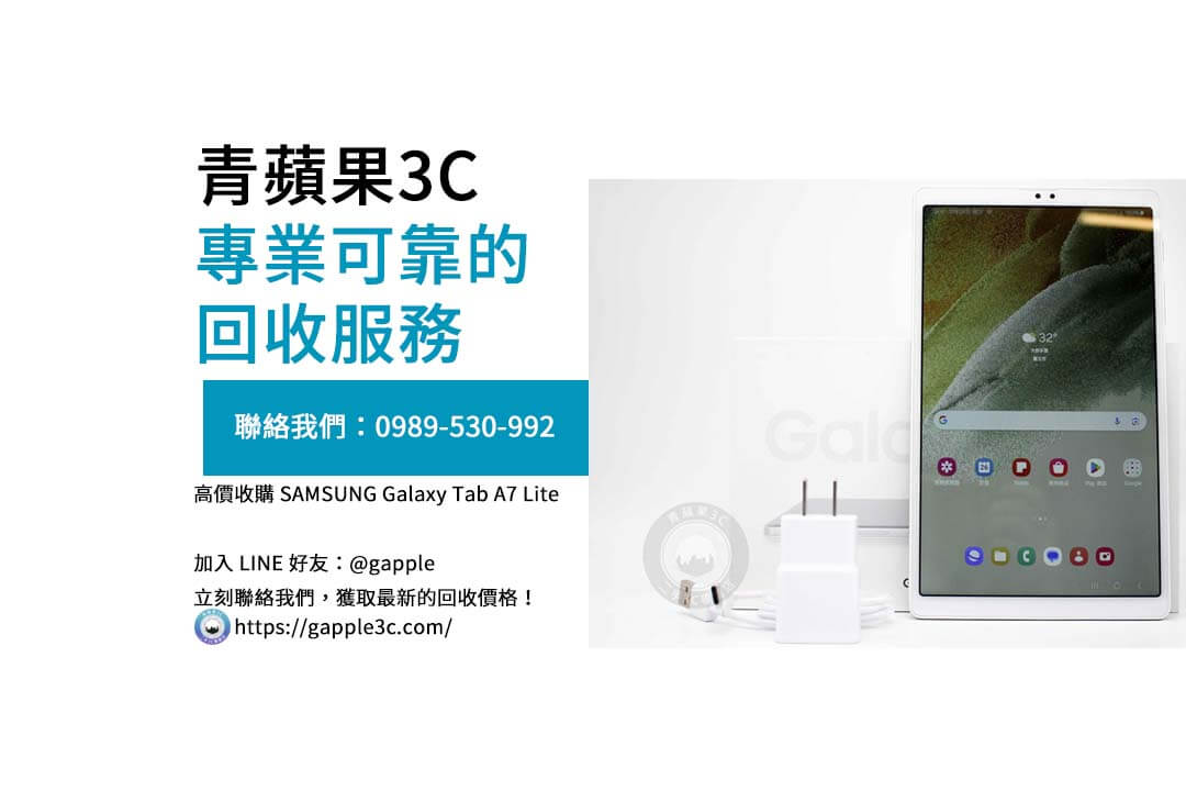 samsung-galaxy-tab-a7-lite-recycling