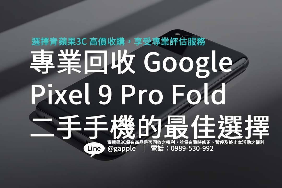 google-pixel-9-pro-fold-used-value