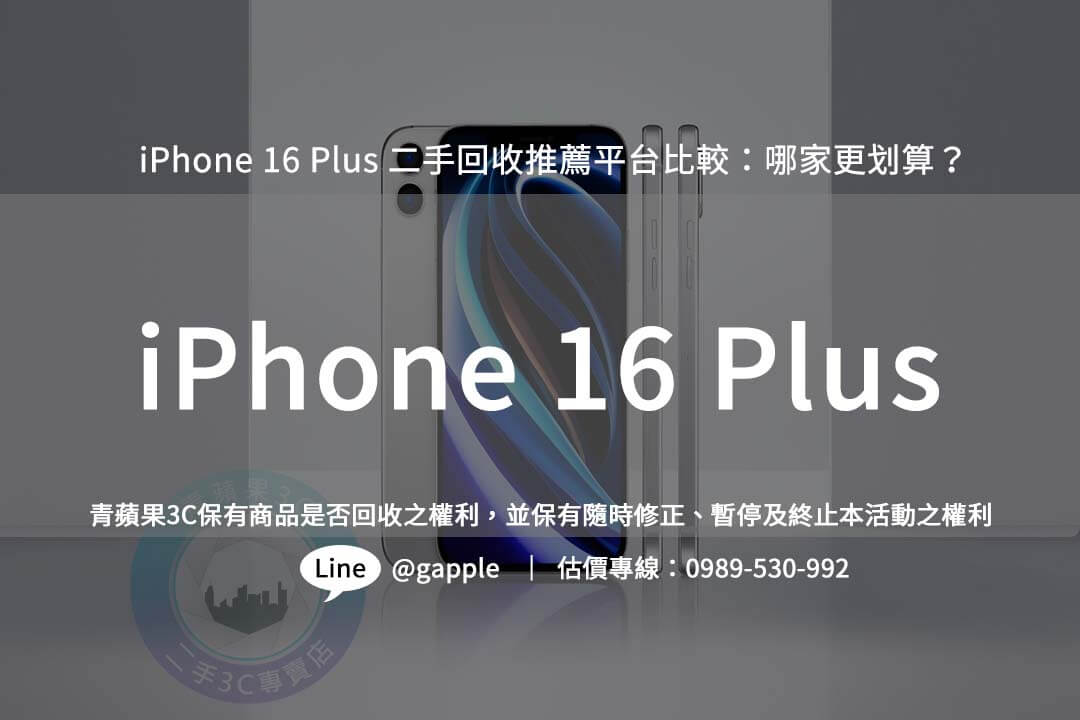 iphone-16-plus-recycling-trustworthy-platform