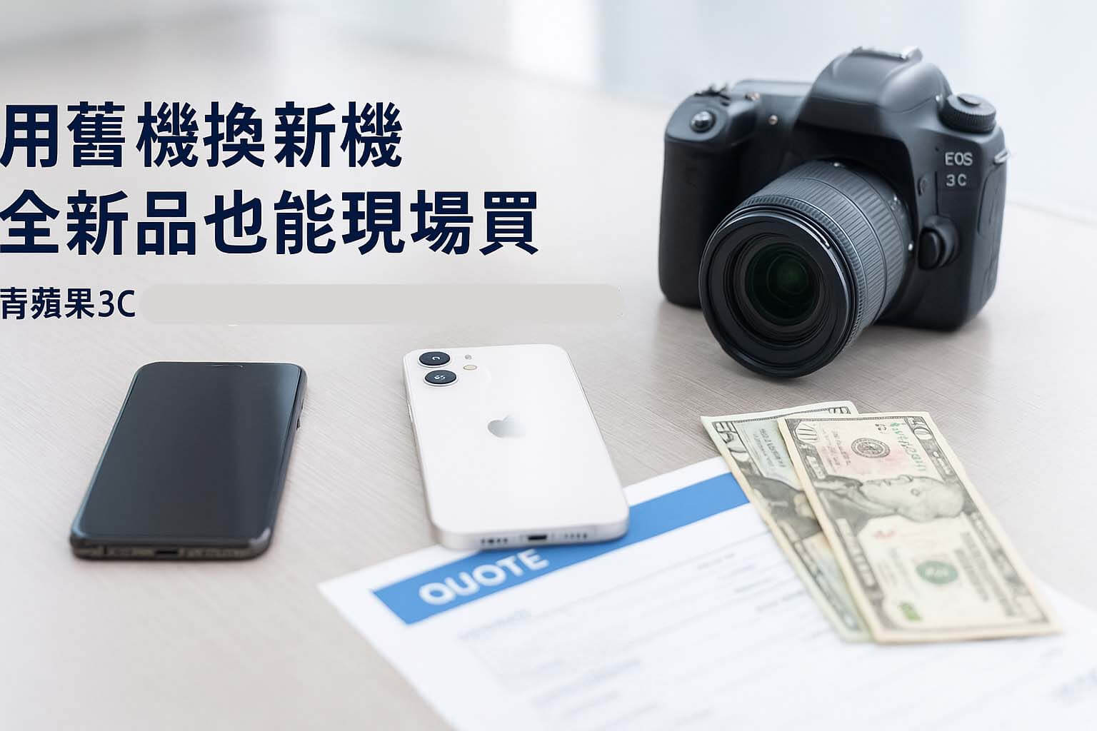 Shougou.tw 二手機交換・貼換全新機・全新品手機/相機買賣