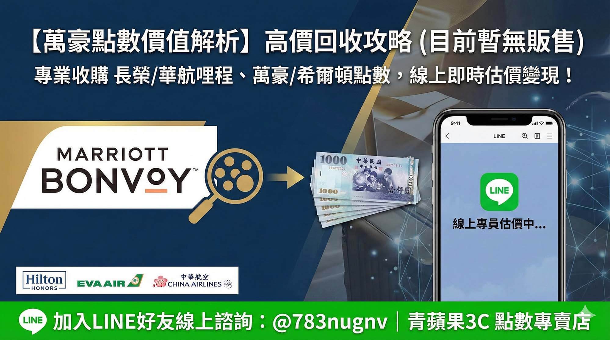 萬豪點數價值在兌換住宿與變現換現金之間的對比示意圖