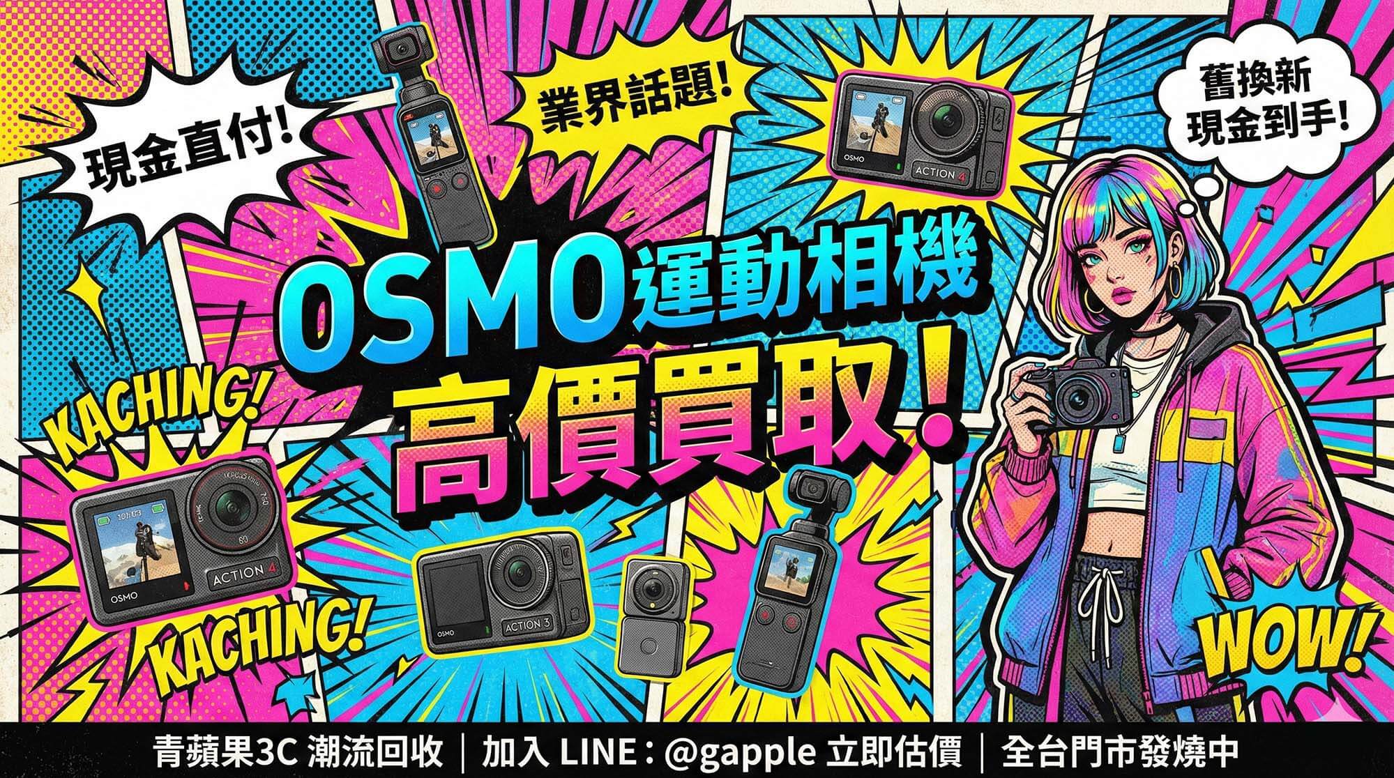 shougou.tw 收購 DJI Osmo Action 全系列運動相機 / shougou.tw buyback DJI Osmo Action full series action cameras