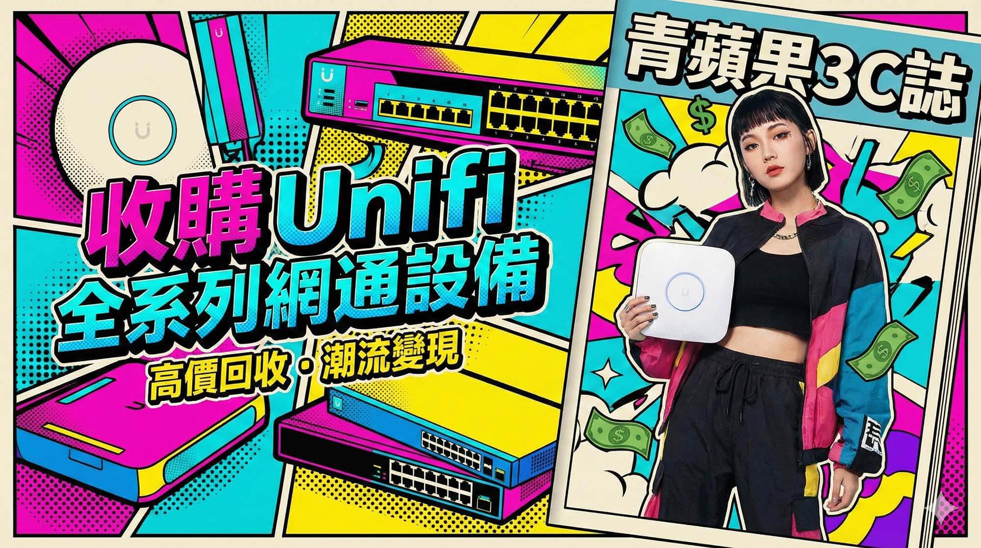 青蘋果3C 收購 Unifi 網通設備 Dream Machine 與 AP 現場估價