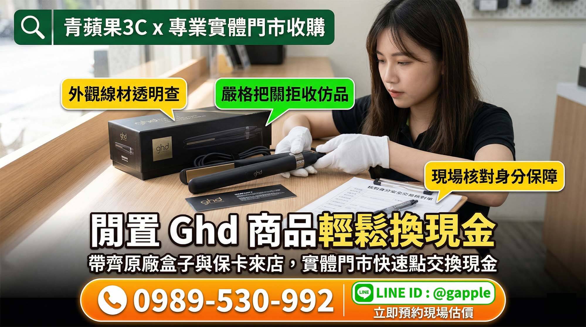 專業職人於實體門市為顧客的高階吹風機進行客觀精準的硬體估價,拒絕網拍買家不合理的衛生殺價