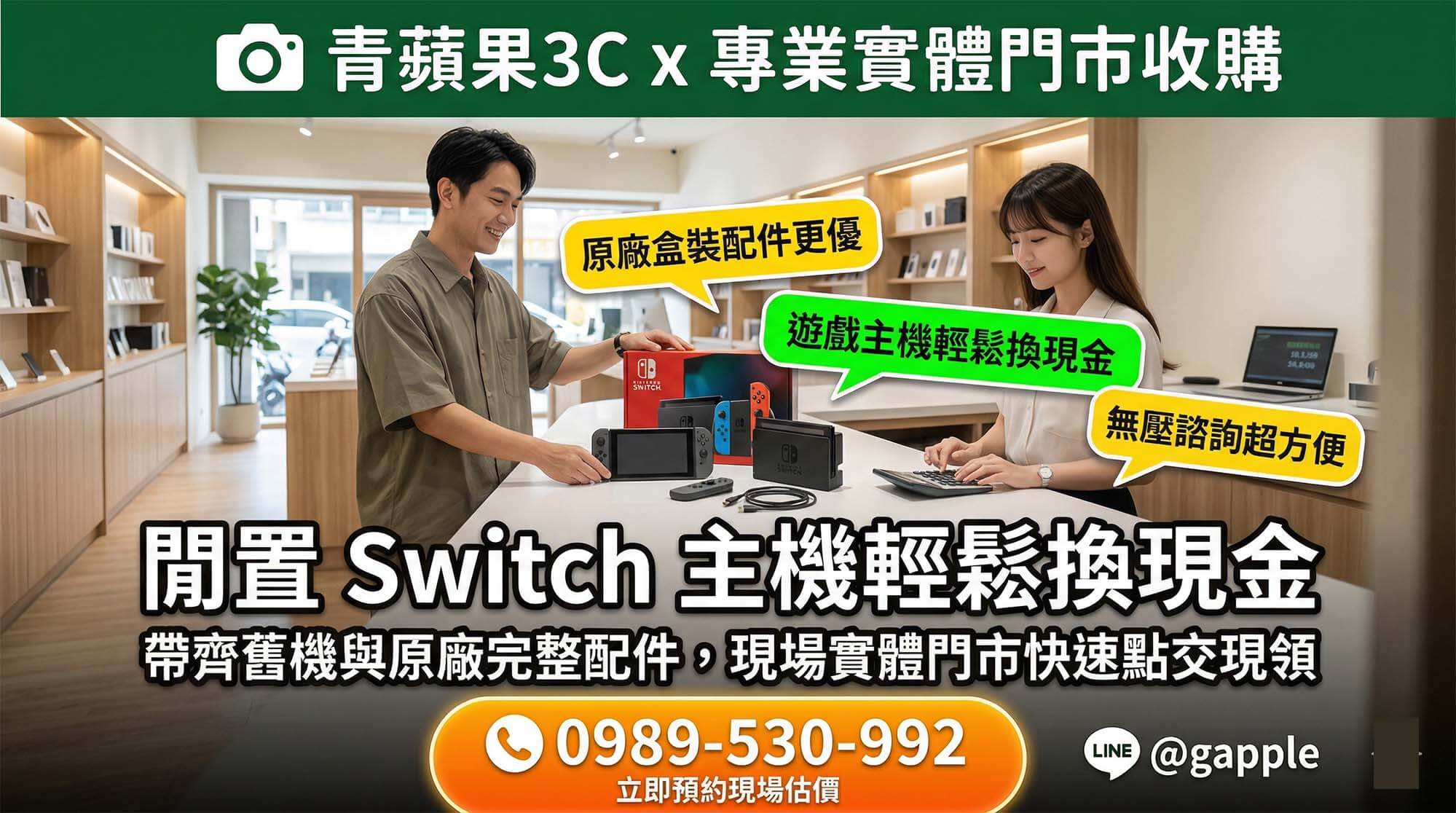 實體門市專業職人透過標準化流程檢測 Switch Joy-Con 搖桿健康度，提供客觀公允的現金估價