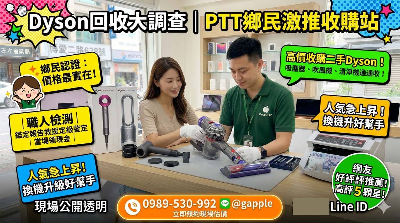 顧客將體積龐大的二手dyson吸塵器親自攜帶至實體門市，透過專業職人進行馬達效能檢測，順利換取現金